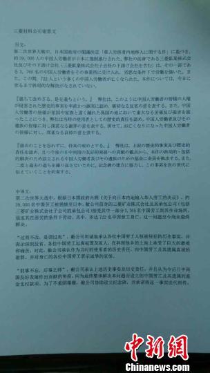 三菱对中国劳工谢罪书公开:过而不改是谓过矣