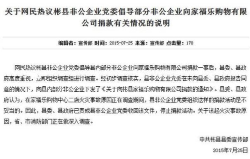 陕西彬县回应发红头文件给失火企业募捐:已叫停
