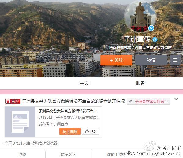 陕西省榆林市子洲县委宣传部官方微博发布了对该事件的调查处理情况。